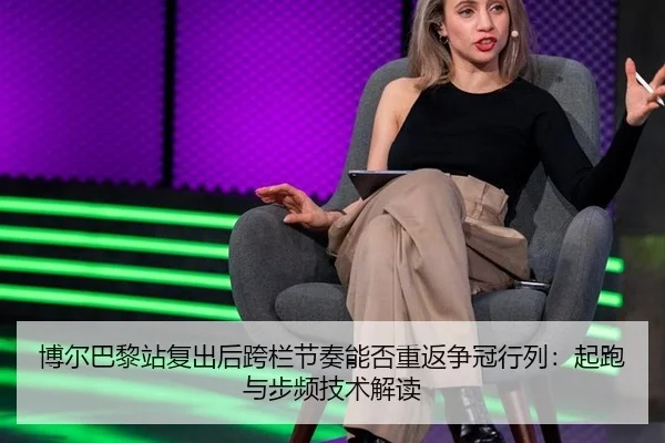 bo-er-ba-li-zhan-fu-chu-hou-kua-lan-jie-zou-neng-fou-chong-fan-zheng-guan-hang-lie-qi-pao-yu-bu-pin-ji-shu-jie-du-2-263.jpg